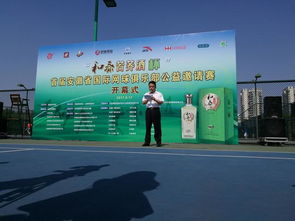 和泰苦荞酒杯 首届安徽省国际网球俱乐部公益邀请赛开幕